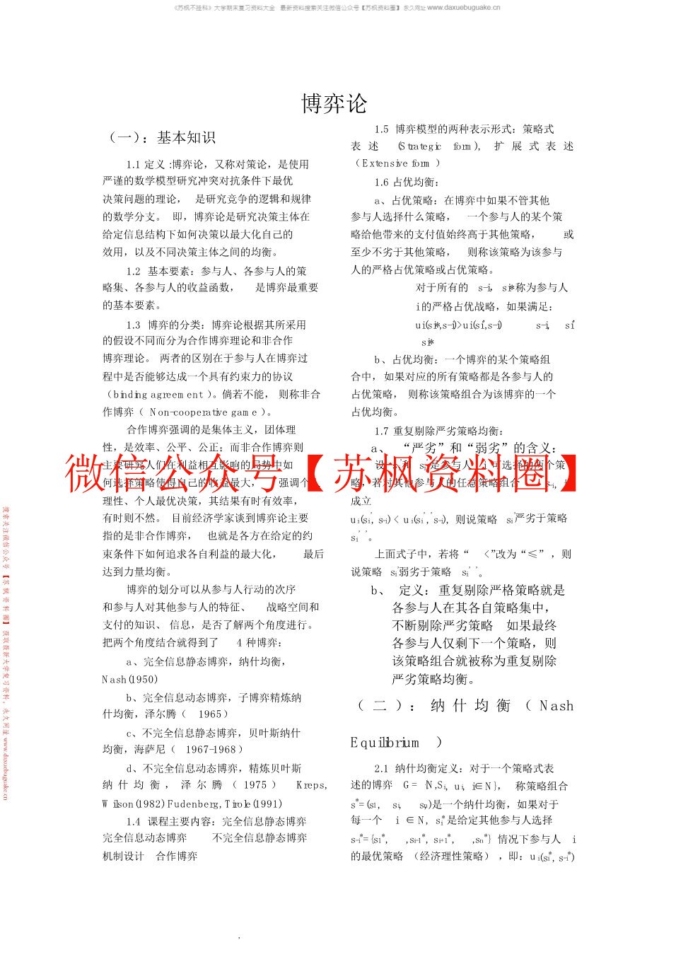 博弈论